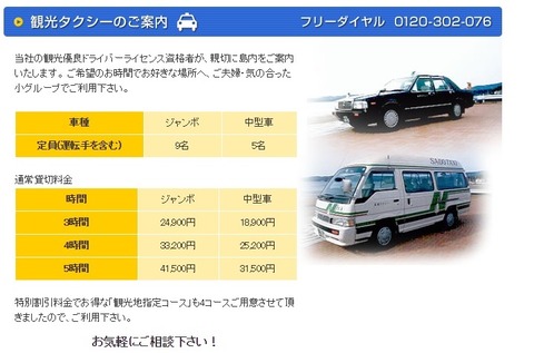 佐渡汽船観光タクシー