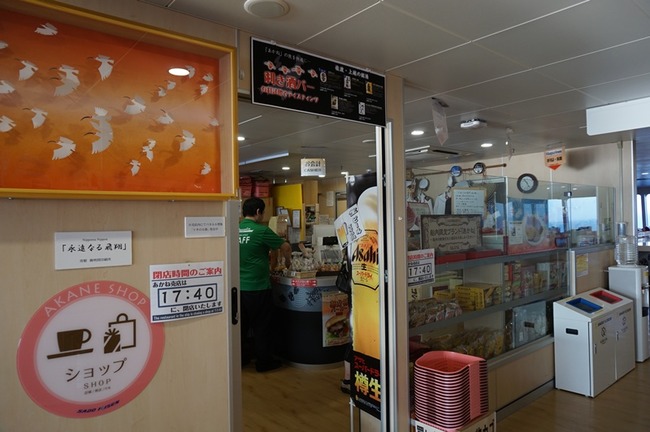 あかね売店１