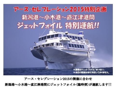 JFアースセレブレーション期間運航