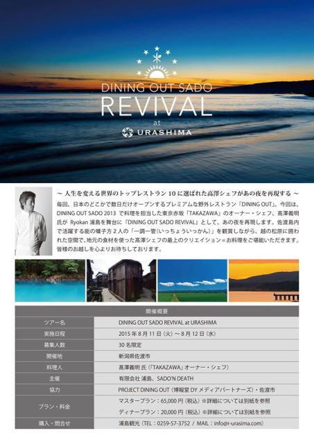 DININGOUT佐渡2015