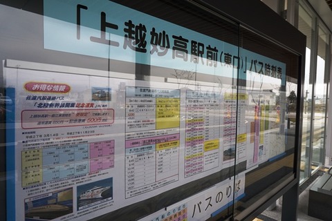 上越妙高駅佐渡へは東口のバス乗り場をご利用ください2
