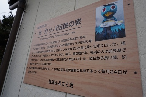 佐渡福浦かっぱ伝説の家