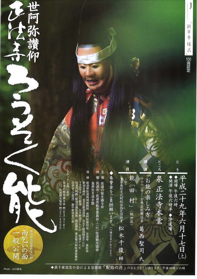 正法寺ろうそく能2017