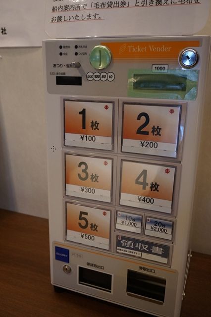佐渡汽船毛布貸出券購入方法2