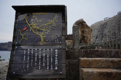 佐渡鎮目市左衛門維明墓2