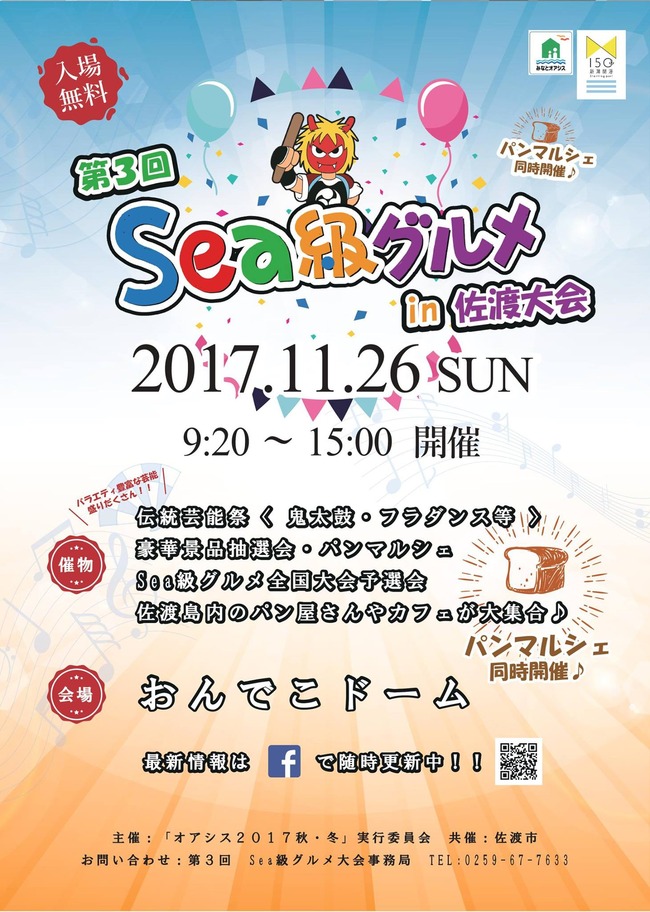 佐渡sea級グルメ１
