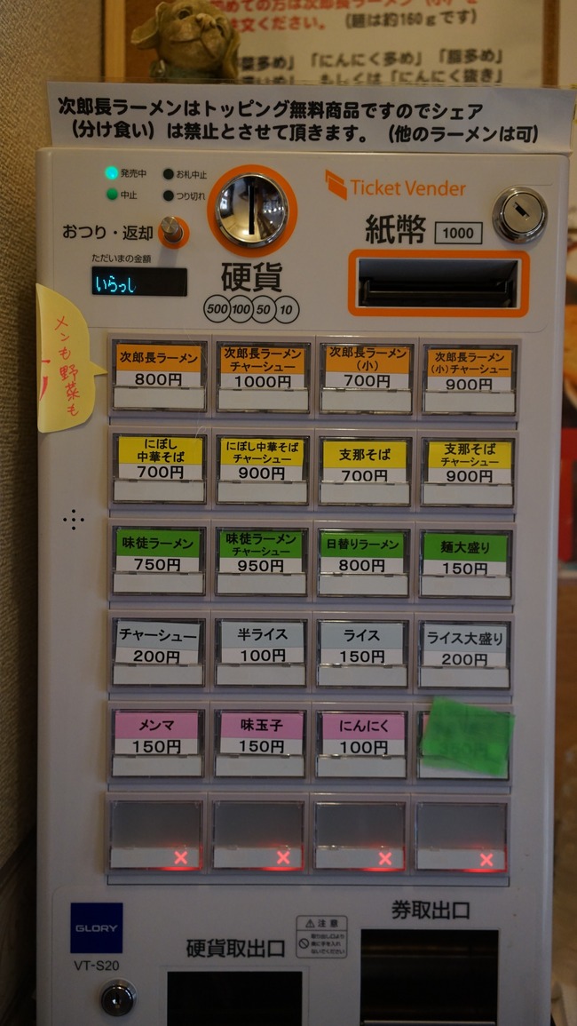 味従券売機
