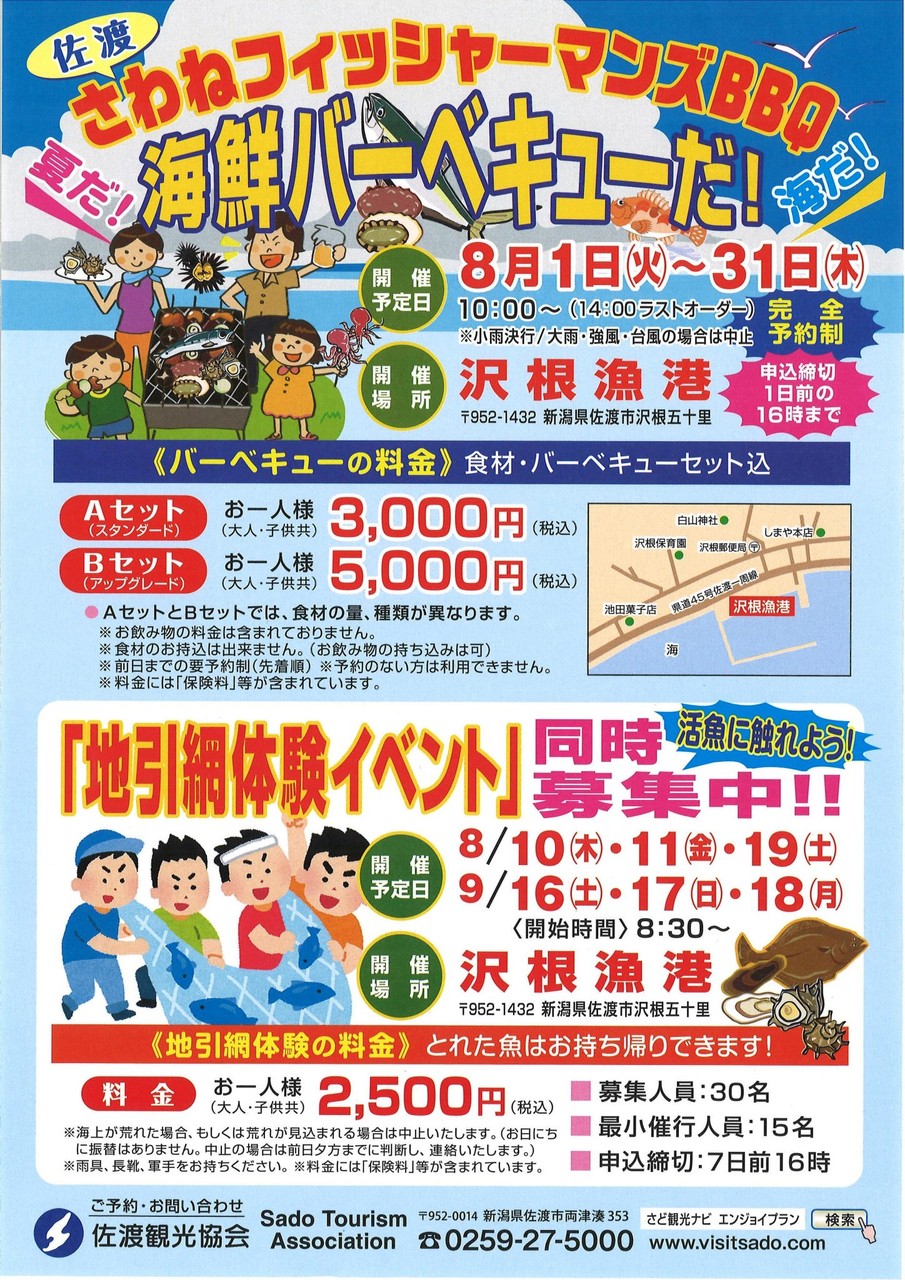 バーベキュー 沢根漁港で豪快ランチ さわねフィッシャーマンズbbq 佐渡旅 Sadotabi バーベキュー 沢根漁港で豪快ランチ さわねフィッシャーマンズbbq 佐渡旅 Sadotabi