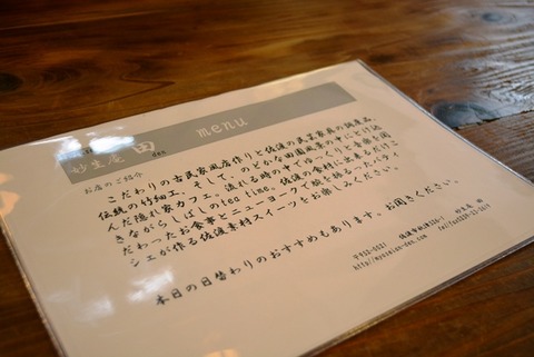 佐渡古民家風カフェ妙生庵田店主挨拶