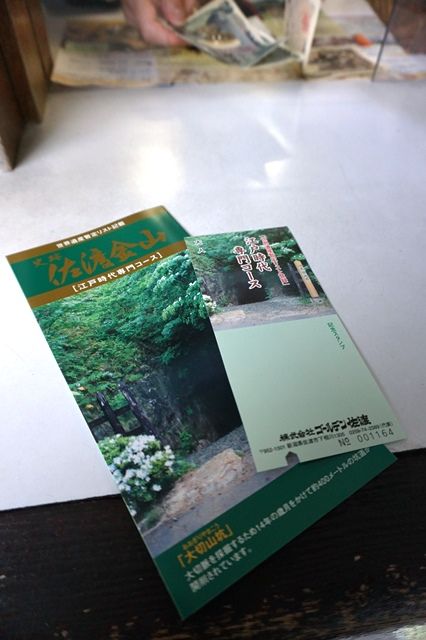 佐渡金山山師探検コース１