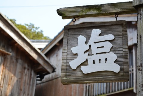 宿根木