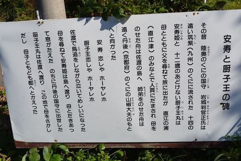 佐渡安寿と厨子王２