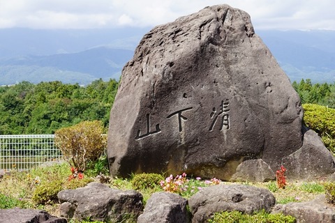 山下清画伯記念碑