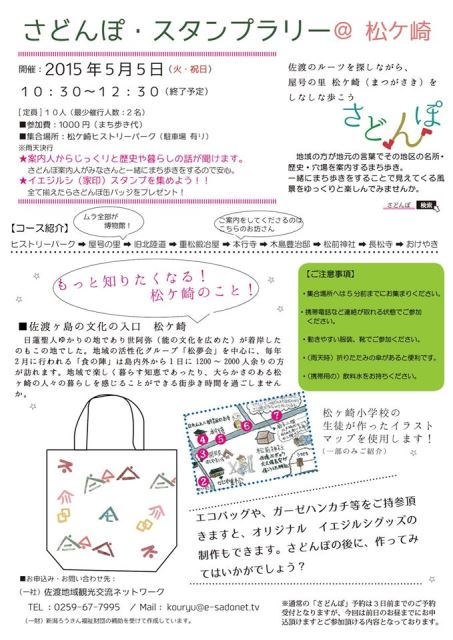 さどんぽスタンプラリー@松ヶ崎