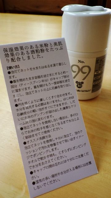 フェイスクリア99粕洗顔