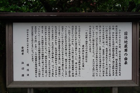 佐渡目洗い地蔵看板