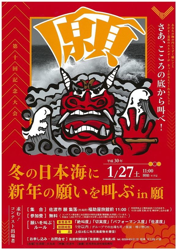 冬の日本海に新年の願いを叫ぶin願い