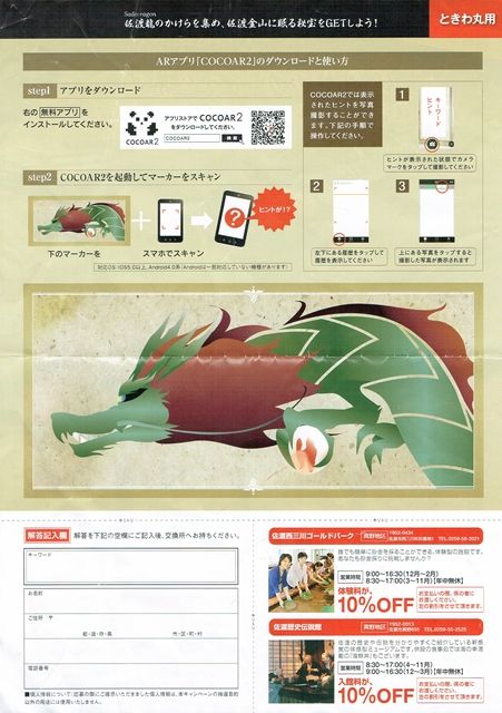 佐渡汽船船内ゲームAR1