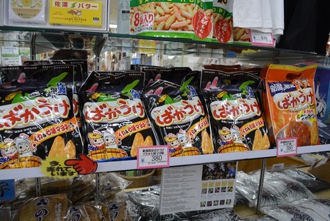 新潟限定ばかうけイカ&七味マヨ味