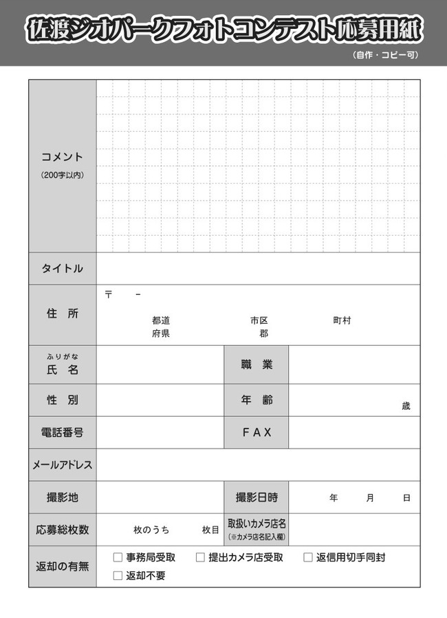 佐渡ジオパークフォトコンテスト1