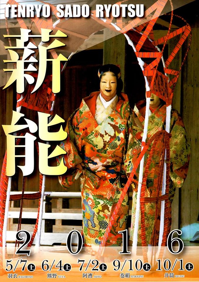 佐渡両津天領薪能