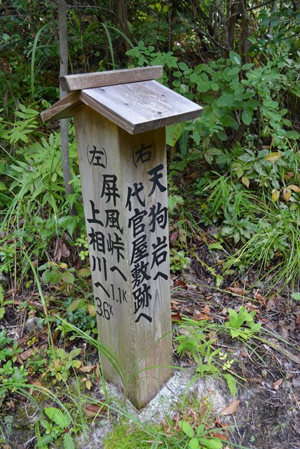 佐渡鶴子標識１