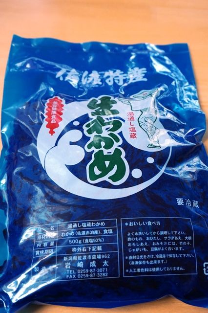 佐渡わかめ1