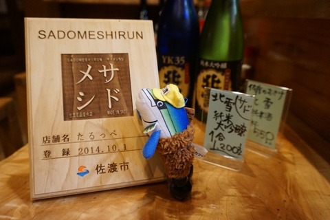 サドメシラン湯沢たるっぺ3