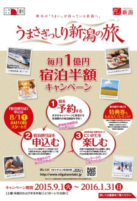 うまさぎっしり新潟の旅1