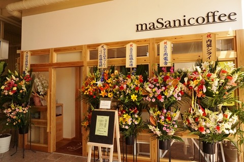maSanicoffeeマサニカフェ4