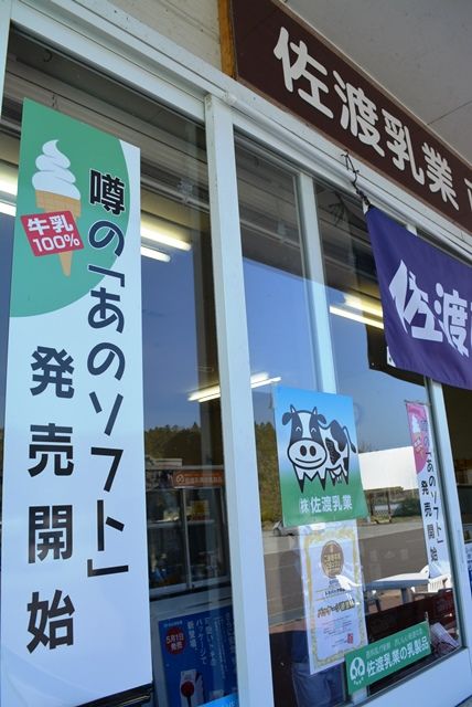 佐渡乳業直売所(道の駅となり)2