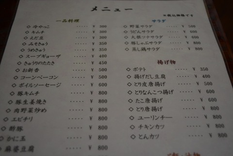 佐渡喜林亭メニュー
