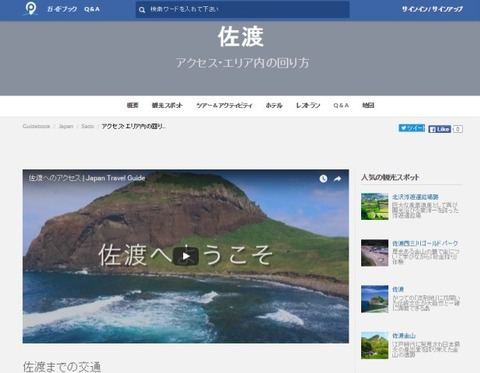 佐渡へのアクセスプラネタイズ