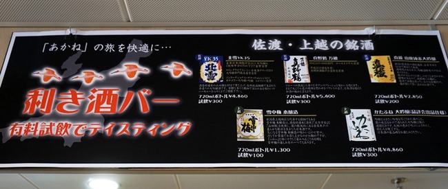 あかね利き酒バー