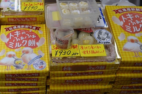 佐渡シータウン売店トキのふあふあミルク餅試食