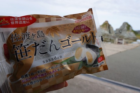 笹だんゴールド