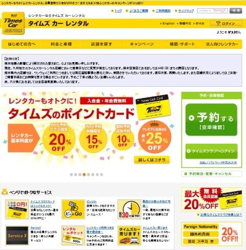 タイムズカーレンタル