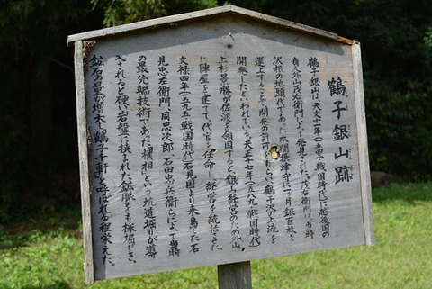 佐渡鶴子銀山跡
