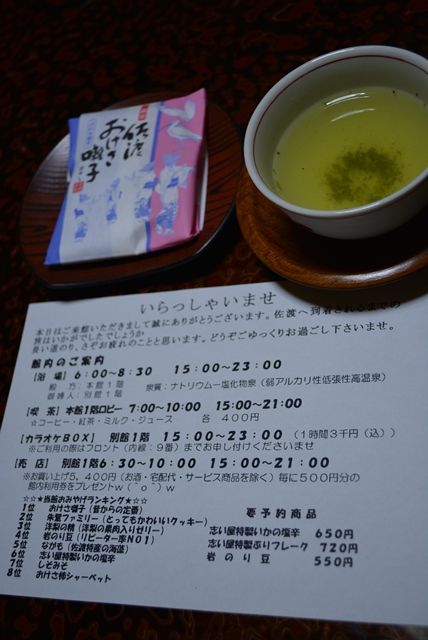 佐渡志い屋お茶