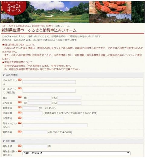 ふるさと納税1