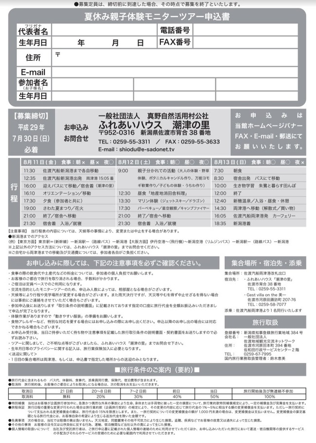 ぼくとわたしパパとママの修学旅行1