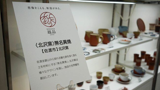 新潟伊勢丹佐渡特集北沢窯1-2