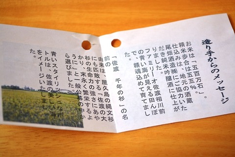 佐渡千年の杉１