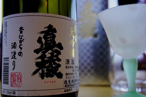 佐渡真稜純米大吟醸1