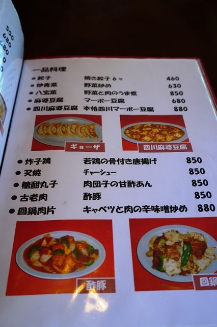 佐渡中国料理金華楼3