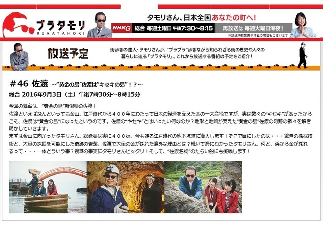 ブラタモリ
