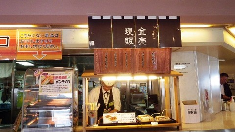 おけさ丸スナックコーナー
