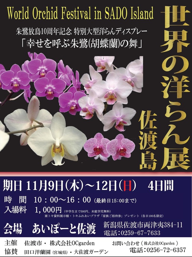 世界の洋ラン展