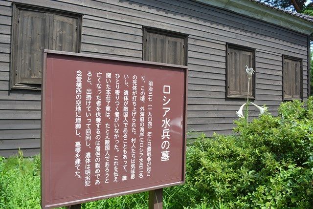 石碑 明治記念堂裏に建てられたロシア水兵の墓にさどんもんの気質を感じる 佐渡旅 Sadotabi