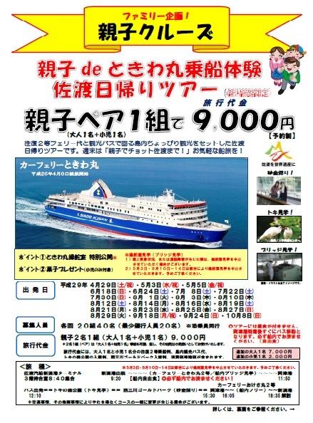 親子クルーズ